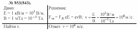 Задачник, 11 класс, А.П.Рымкевич, 2003, задание: 853