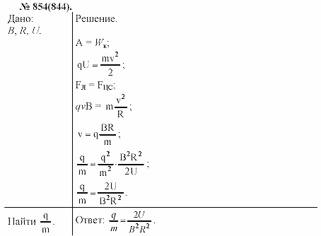 Задачник, 11 класс, А.П.Рымкевич, 2003, задание: 854