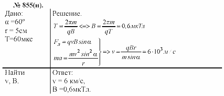 Задачник, 11 класс, А.П.Рымкевич, 2003, задание: 855
