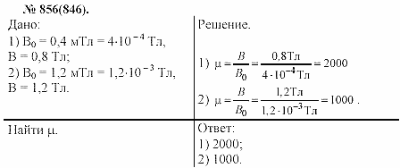 Задачник, 11 класс, А.П.Рымкевич, 2003, задание: 856