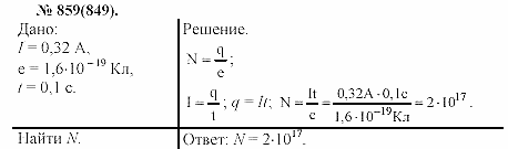 Задачник, 11 класс, А.П.Рымкевич, 2003, задание: 859