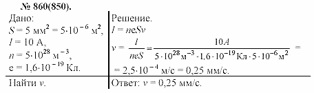 Задачник, 11 класс, А.П.Рымкевич, 2003, задание: 860