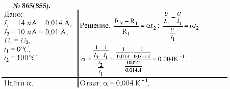 Задачник, 11 класс, А.П.Рымкевич, 2003, задание: 865