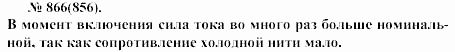 Задачник, 11 класс, А.П.Рымкевич, 2003, задание: 866