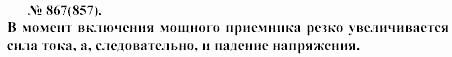Задачник, 11 класс, А.П.Рымкевич, 2003, задание: 867
