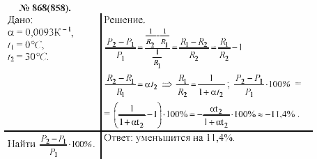 Задачник, 11 класс, А.П.Рымкевич, 2003, задание: 868