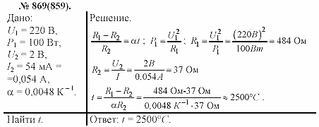 Задачник, 11 класс, А.П.Рымкевич, 2003, задание: 869