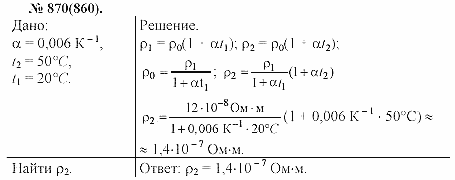 Задачник, 11 класс, А.П.Рымкевич, 2003, задание: 870