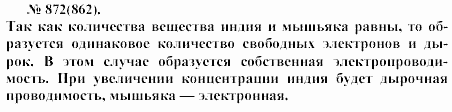 Задачник, 11 класс, А.П.Рымкевич, 2003, задание: 872