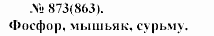 Задачник, 11 класс, А.П.Рымкевич, 2003, задание: 873