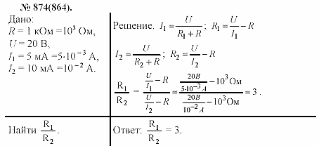 Задачник, 11 класс, А.П.Рымкевич, 2003, задание: 874