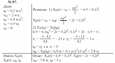 Задачник, 11 класс, А.П.Рымкевич, 2003, задание: 87