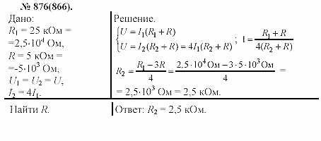Задачник, 11 класс, А.П.Рымкевич, 2003, задание: 876