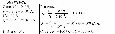 Задачник, 11 класс, А.П.Рымкевич, 2003, задание: 877