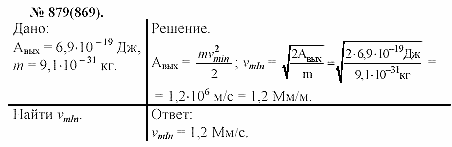 Задачник, 11 класс, А.П.Рымкевич, 2003, задание: 879