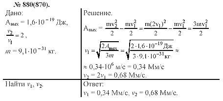 Задачник, 11 класс, А.П.Рымкевич, 2003, задание: 880
