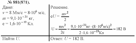 Задачник, 11 класс, А.П.Рымкевич, 2003, задание: 881