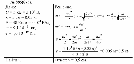 Задачник, 11 класс, А.П.Рымкевич, 2003, задание: 885