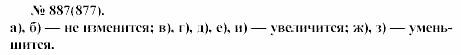 Задачник, 11 класс, А.П.Рымкевич, 2003, задание: 887