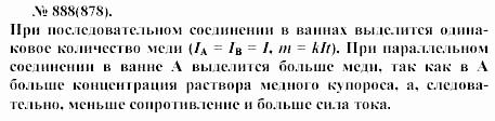 Задачник, 11 класс, А.П.Рымкевич, 2003, задание: 888