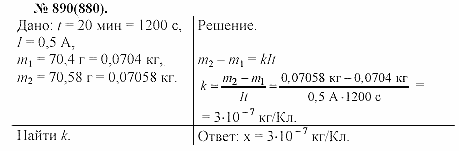 Задачник, 11 класс, А.П.Рымкевич, 2003, задание: 890