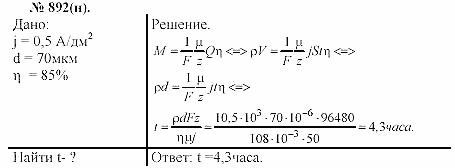 Задачник, 11 класс, А.П.Рымкевич, 2003, задание: 892