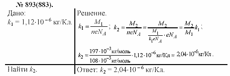 Задачник, 11 класс, А.П.Рымкевич, 2003, задание: 893