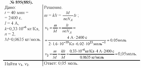 Задачник, 11 класс, А.П.Рымкевич, 2003, задание: 895
