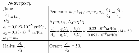 Задачник, 11 класс, А.П.Рымкевич, 2003, задание: 897