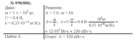 Задачник, 11 класс, А.П.Рымкевич, 2003, задание: 898