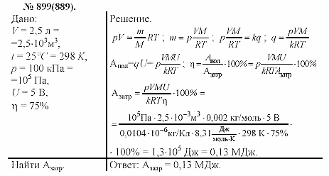 Задачник, 11 класс, А.П.Рымкевич, 2003, задание: 899