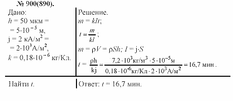 Задачник, 11 класс, А.П.Рымкевич, 2003, задание: 900
