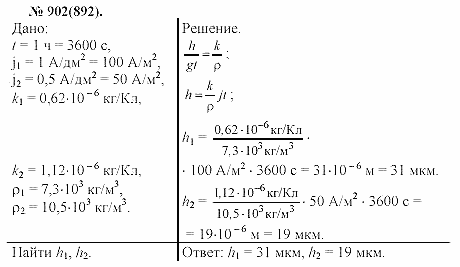 Задачник, 11 класс, А.П.Рымкевич, 2003, задание: 902