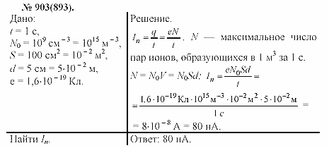 Задачник, 11 класс, А.П.Рымкевич, 2003, задание: 903