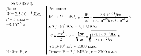 Задачник, 11 класс, А.П.Рымкевич, 2003, задание: 904