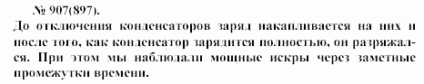 Задачник, 11 класс, А.П.Рымкевич, 2003, задание: 907