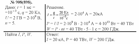 Задачник, 11 класс, А.П.Рымкевич, 2003, задание: 908