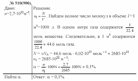 Задачник, 11 класс, А.П.Рымкевич, 2003, задание: 910