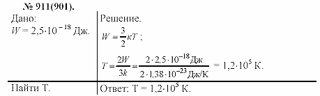 Задачник, 11 класс, А.П.Рымкевич, 2003, задание: 911