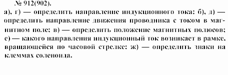 Задачник, 11 класс, А.П.Рымкевич, 2003, задание: 912