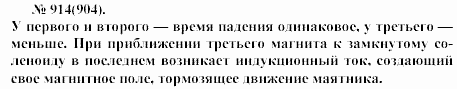 Задачник, 11 класс, А.П.Рымкевич, 2003, задание: 914