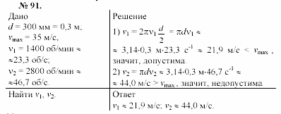 Задачник, 11 класс, А.П.Рымкевич, 2003, задание: 91