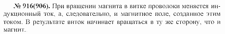 Задачник, 11 класс, А.П.Рымкевич, 2003, задание: 916