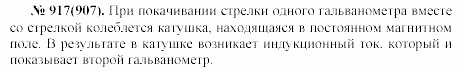 Задачник, 11 класс, А.П.Рымкевич, 2003, задание: 917