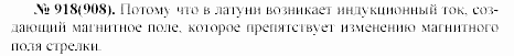 Задачник, 11 класс, А.П.Рымкевич, 2003, задание: 918