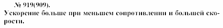 Задачник, 11 класс, А.П.Рымкевич, 2003, задание: 919