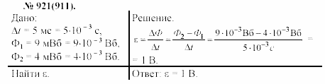Задачник, 11 класс, А.П.Рымкевич, 2003, задание: 921
