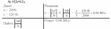 Задачник, 11 класс, А.П.Рымкевич, 2003, задание: 922