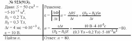 Задачник, 11 класс, А.П.Рымкевич, 2003, задание: 923