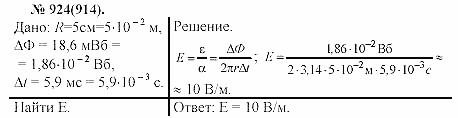 Задачник, 11 класс, А.П.Рымкевич, 2003, задание: 924